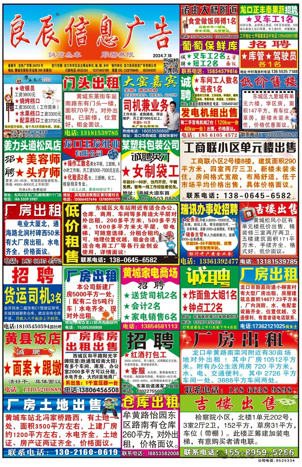 2024年7月18日 周四 第一版