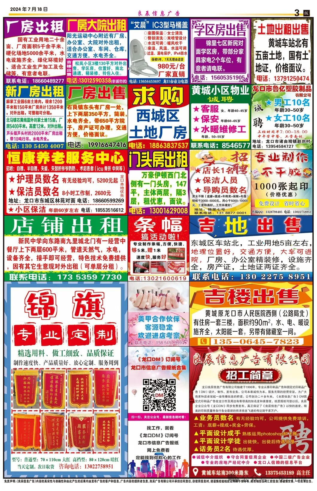 2024年7月18日 周四 第三版