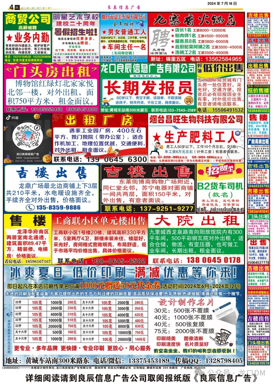 2024年7月18日 周四 第四版