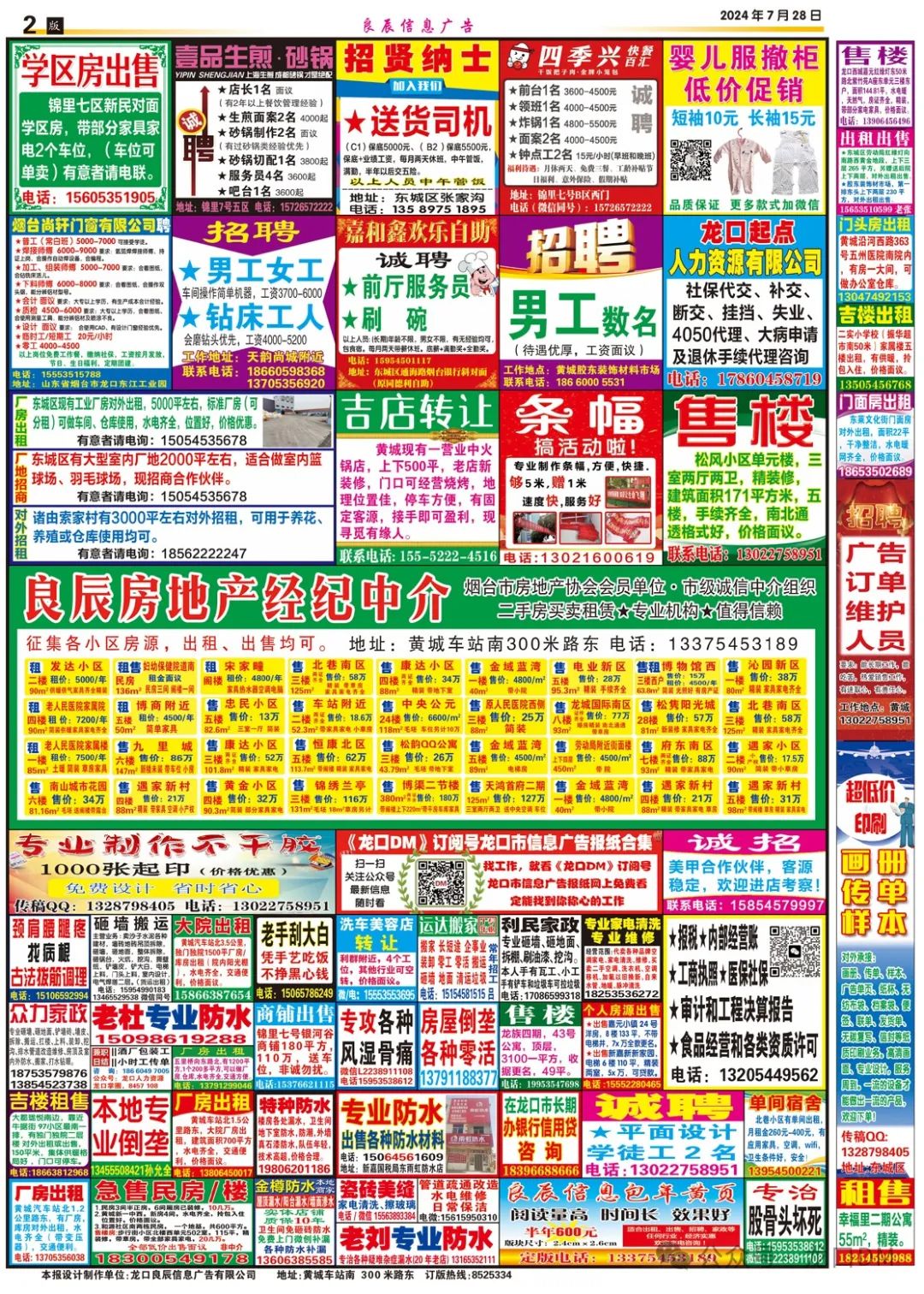 2024年7月28日 周日 第二版