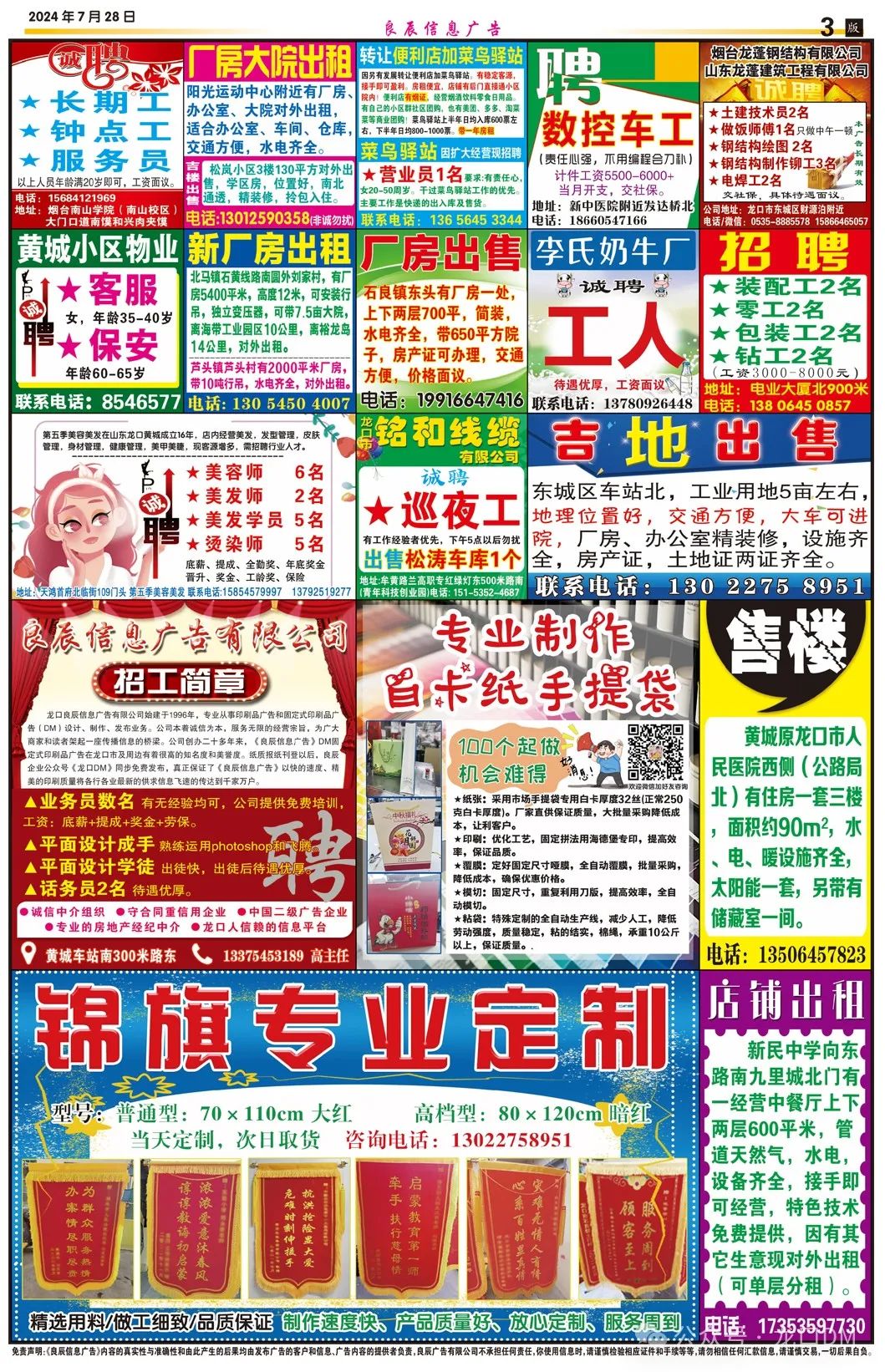 2024年7月28日 周日 第三版