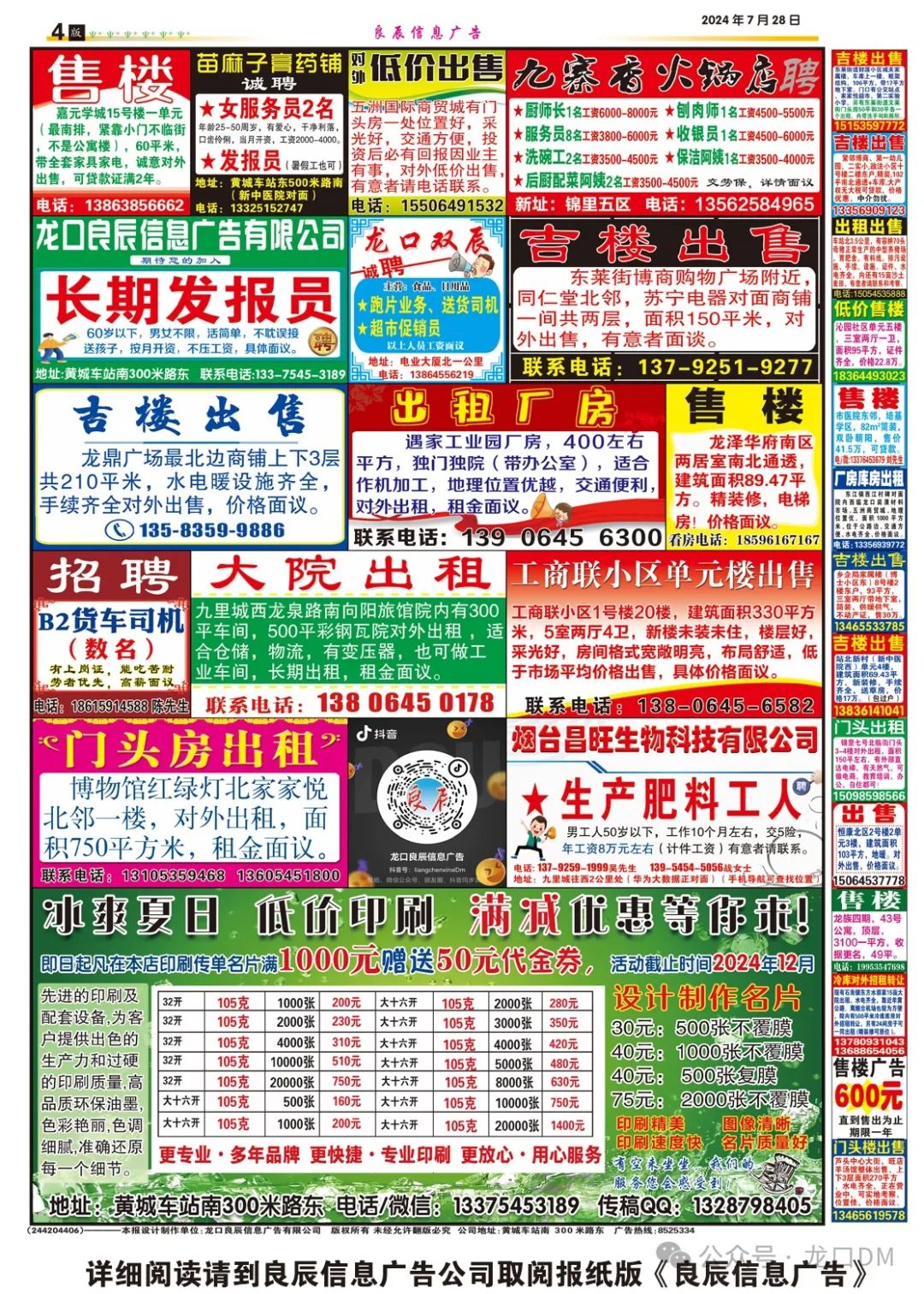 2024年7月28日 周日 第四版