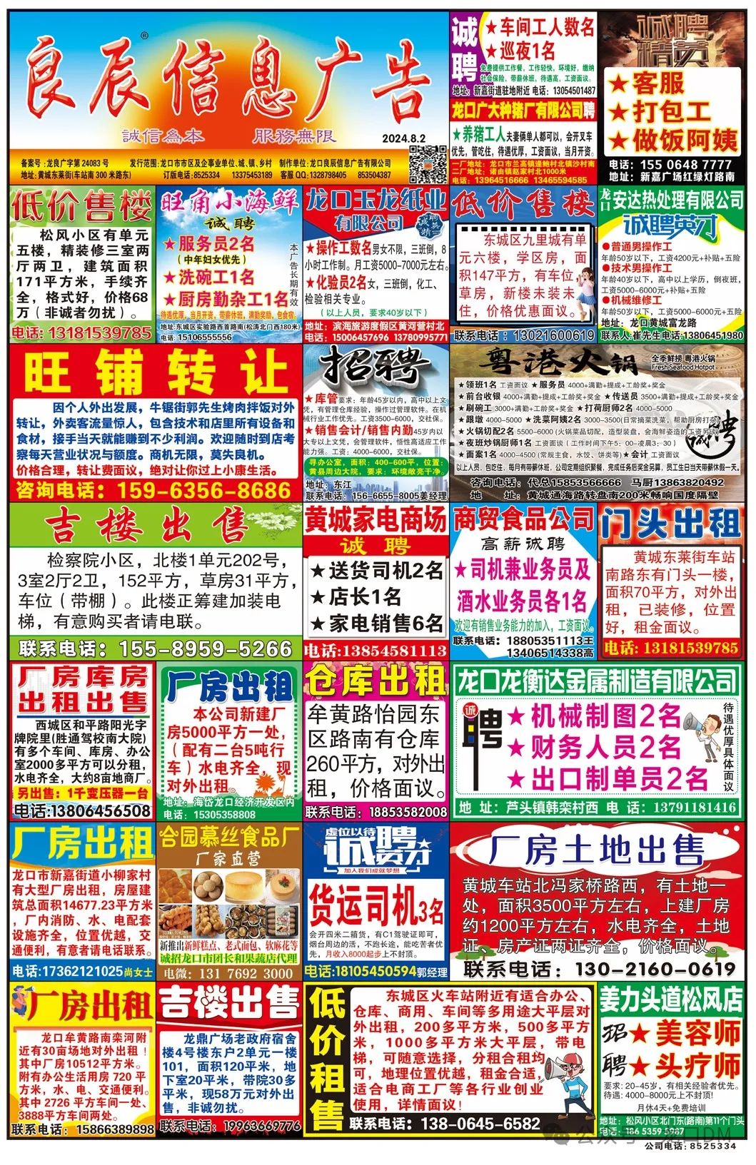 2024年8月2日 周五 第一版