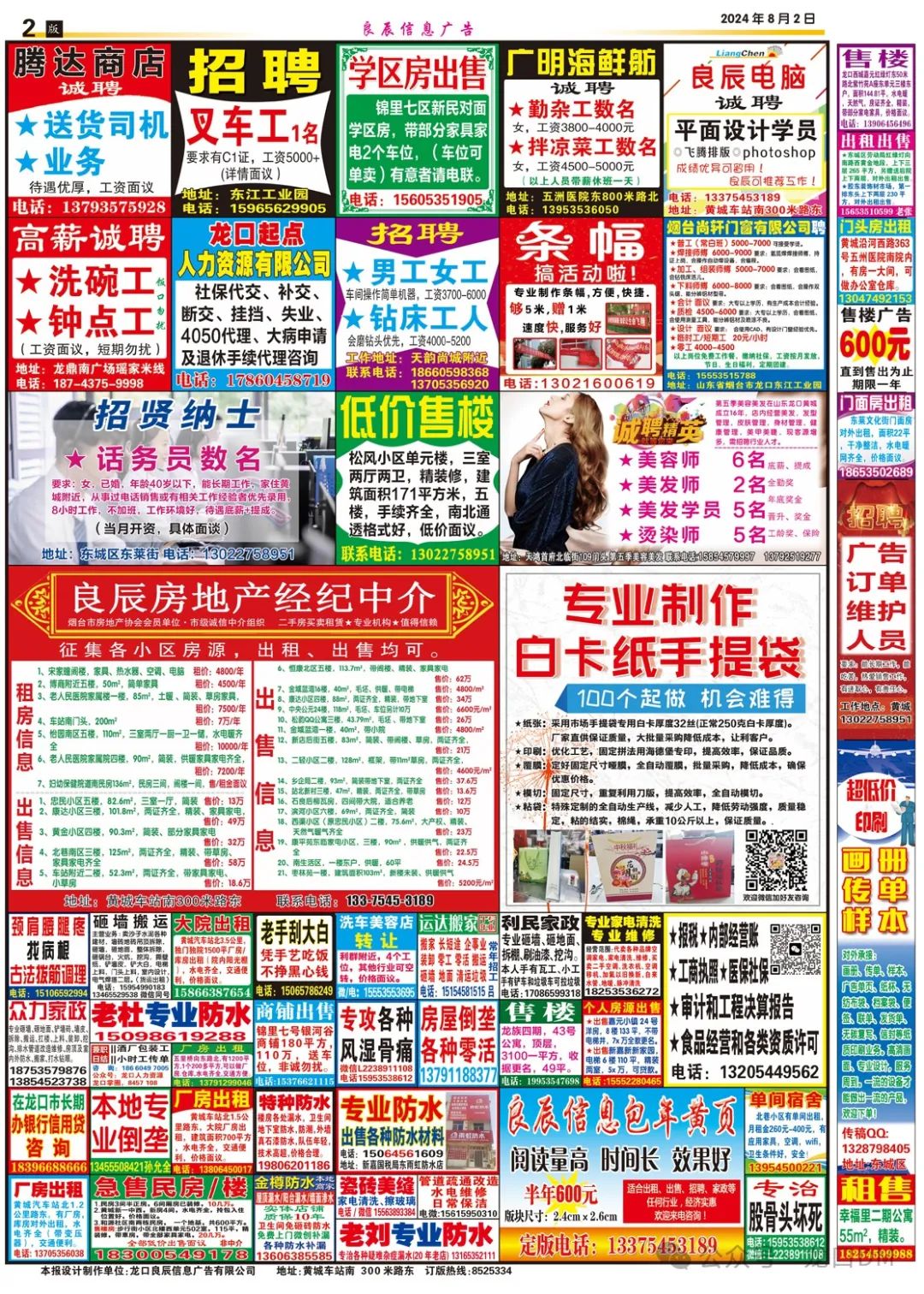 2024年8月2日 周五 第二版