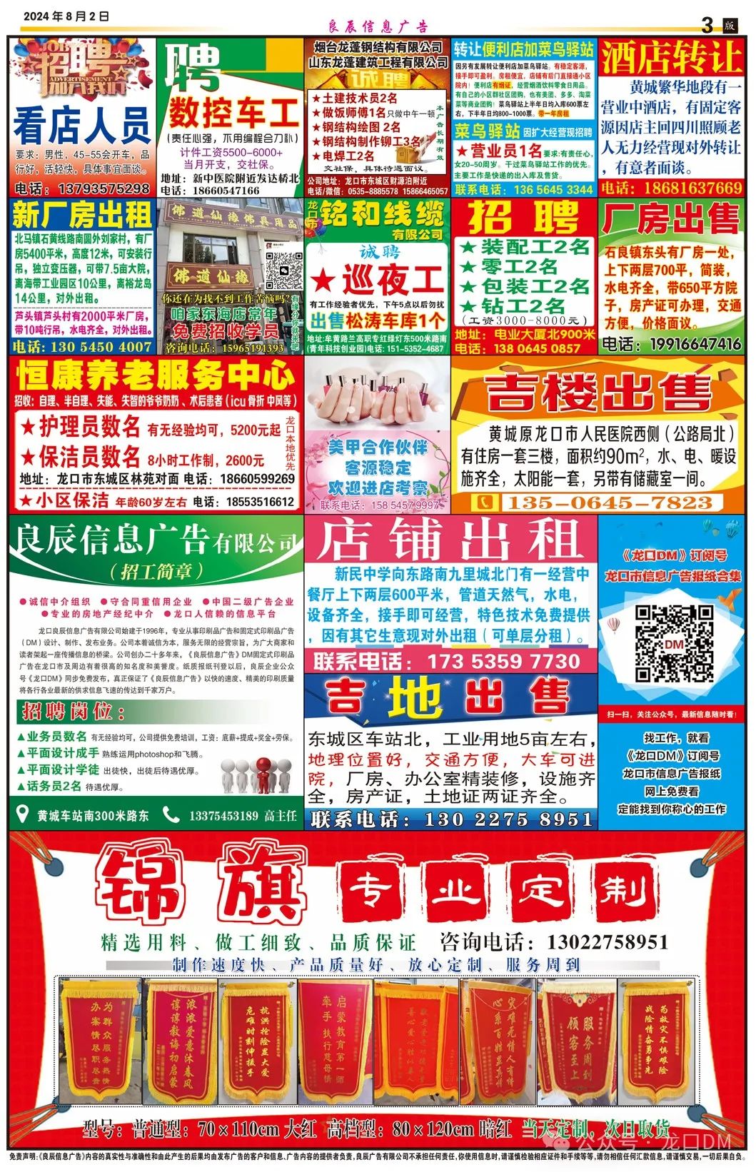 2024年8月2日 周五 第三版