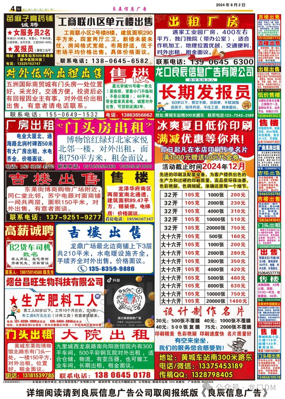 2024年8月2日 周五 第四版