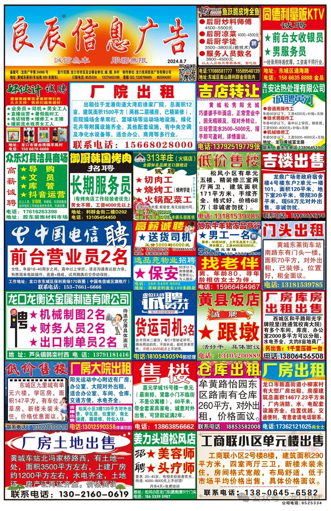 2024年8月7日 周三 第一版