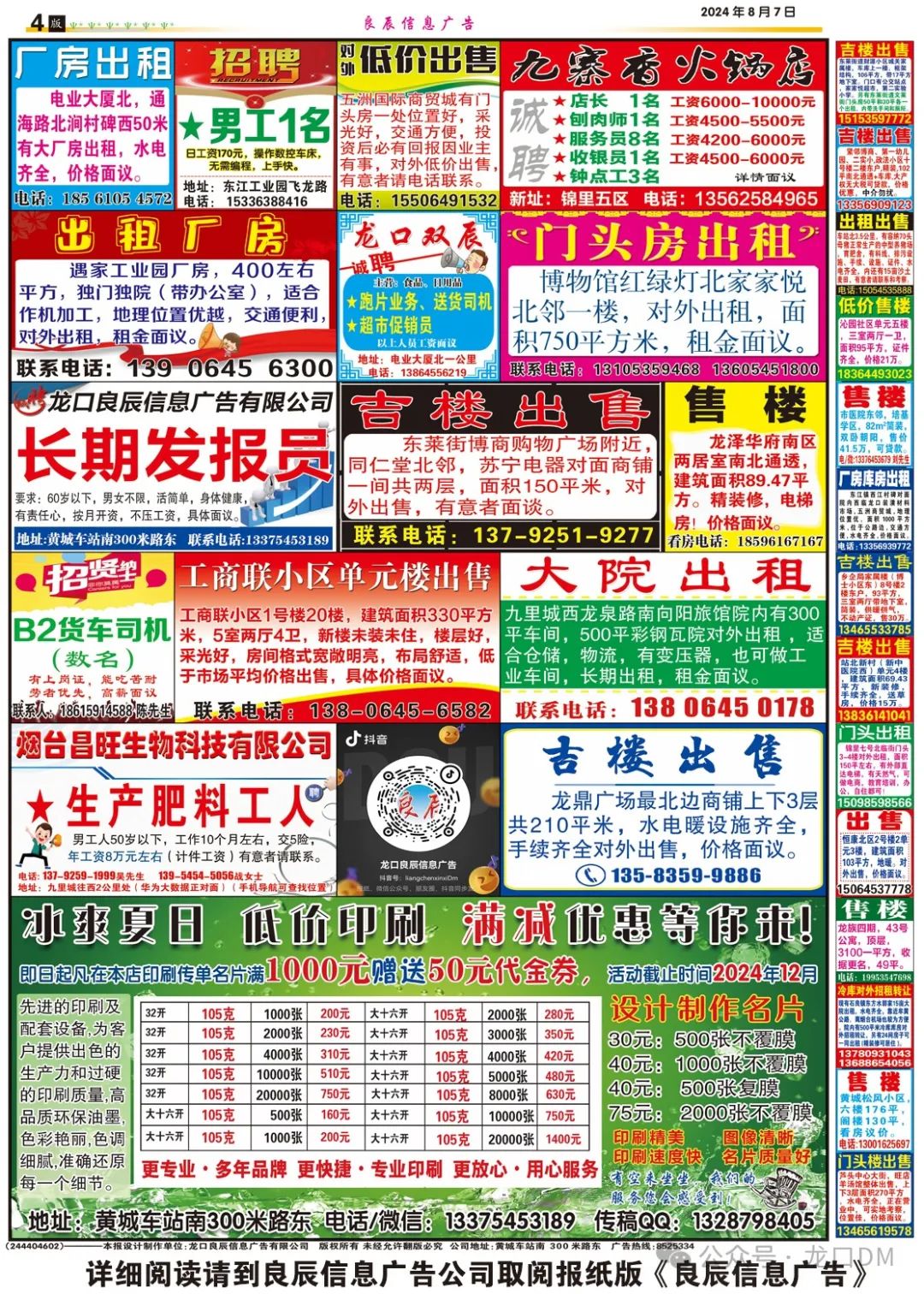 2024年8月7日 周三 第四版