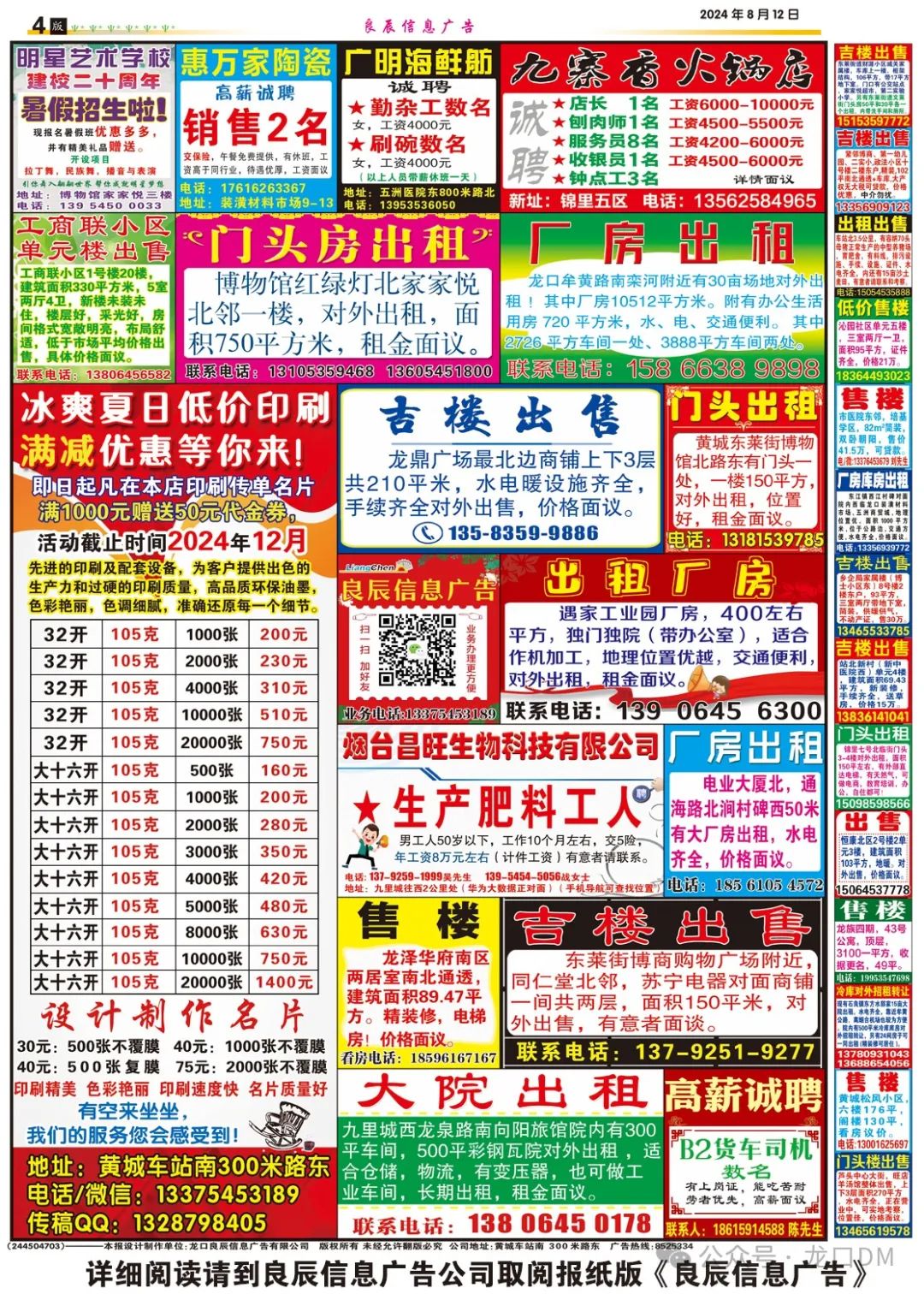 2024年8月12日 周一 第四版