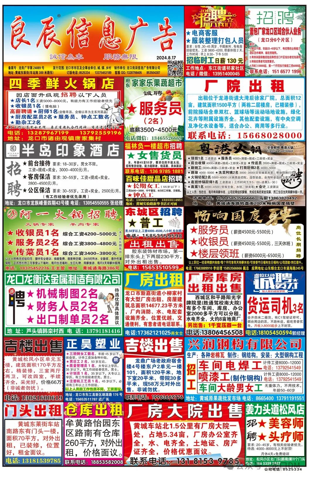 2024年8月17日 周六 第一版