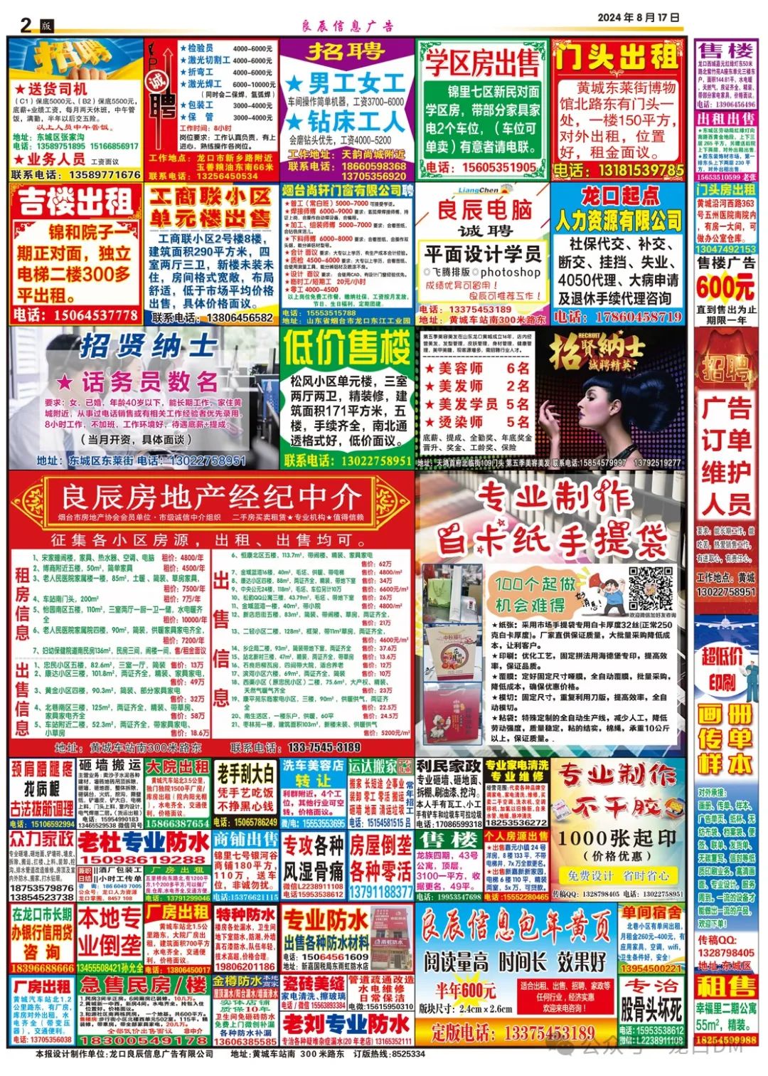 2024年8月17日 周六 第二版