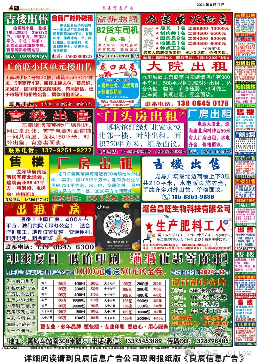 2024年8月17日 周六 第四版
